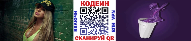 Codein Purple Drank  Калязин 
